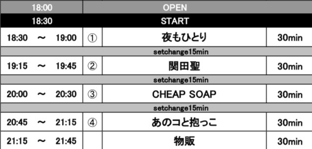 🔥ライブ情報🔥

CHEAP SOAPの出番は20時〜20時30分！

【公演詳細】
ROUTE4 vol.8

日程：2024/5/16(木)
会場：上野音横丁
出演：あのコと抱っこ / 関田聖(from ヘブンズナックル) / CHEAP SOAP / 夜もひとり
時間：OPEN18:00 / START18:30
料金：前売¥2,500/当日¥3,000（各別途D代）