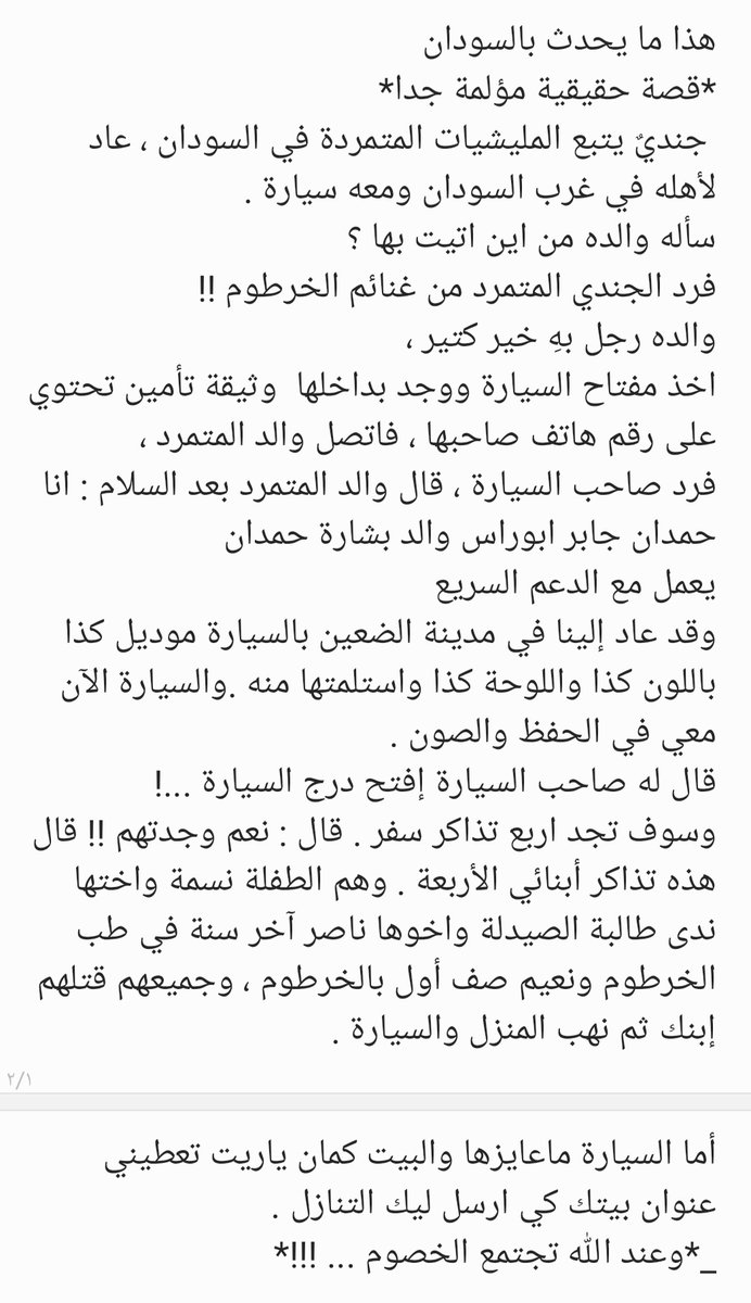 قصة مؤلمة من قصص حرب السودان،وأسفاه عليك ايها البلد العربي المسلم...