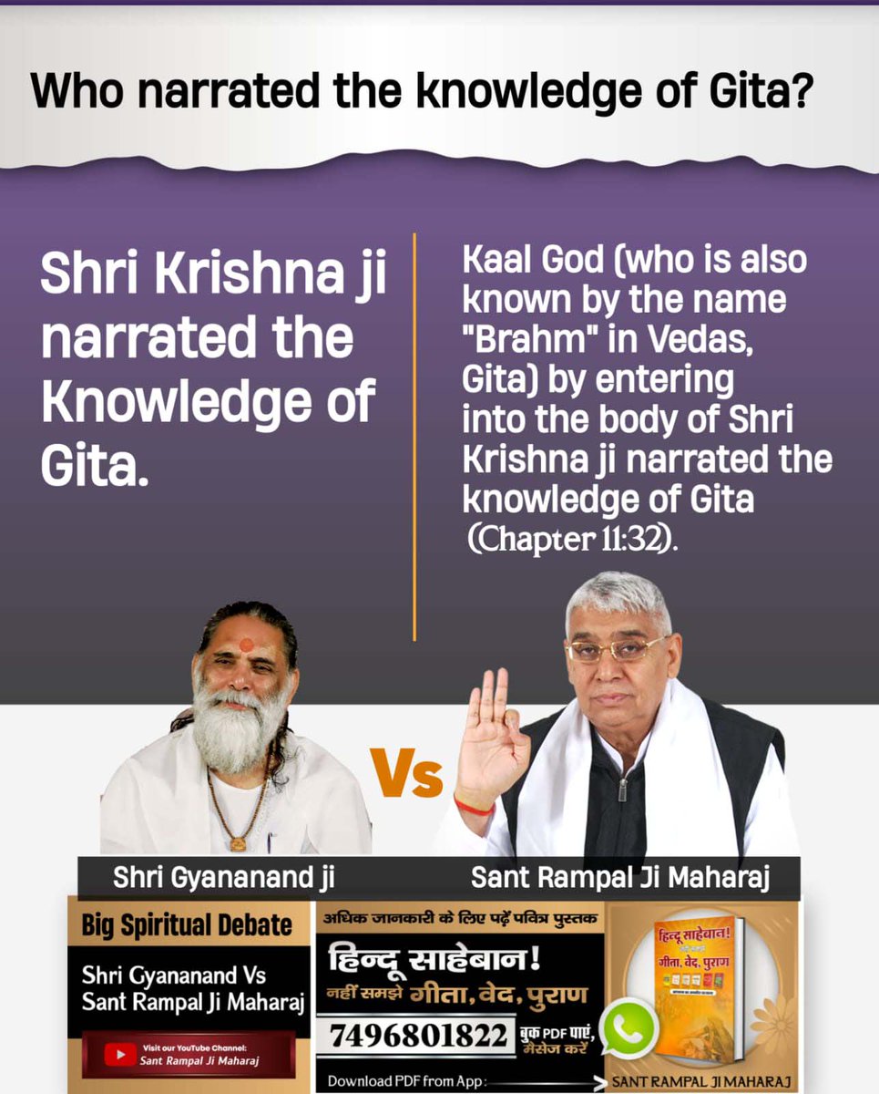 #गीता_प्रभुदत्त_ज्ञान_है इसी को Follow करें
 Shri Krishna Ji narrated the knowledge of Gita
Kaal God (who is also known by the name 'Brahm' in Vedas, Gita) by everything into the body of Shri Krishna Ji narrated the knowledge of Gita (Chapter 11:32)
