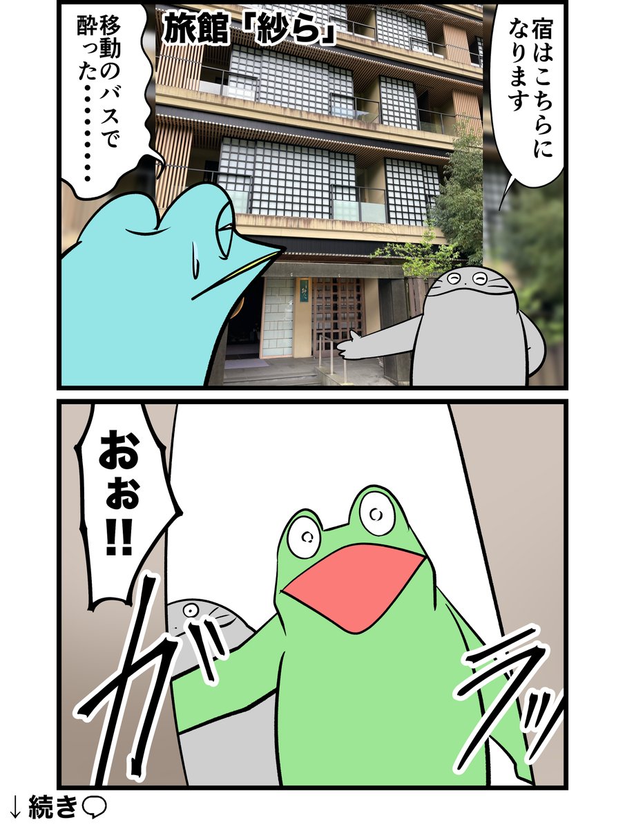 漫画が描けなくなった漫画家の慰安旅行レポ漫画 その3 1/2