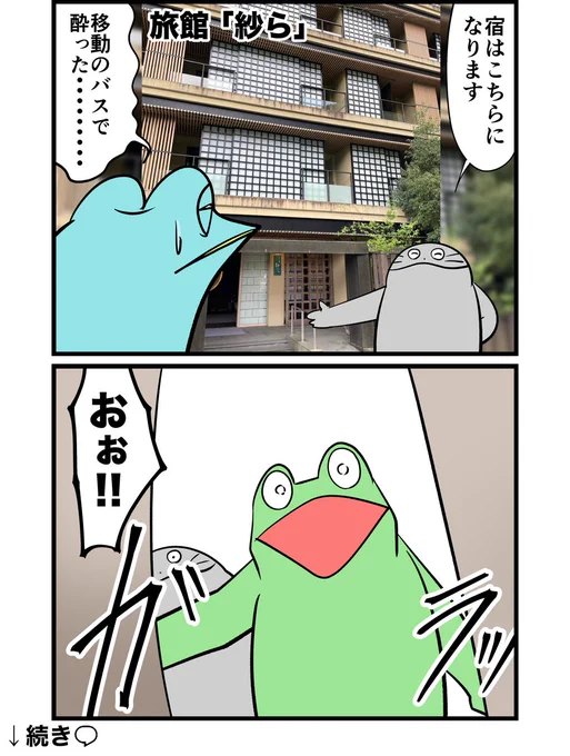 漫画が描けなくなった漫画家の慰安旅行レポ漫画 その3 1/2