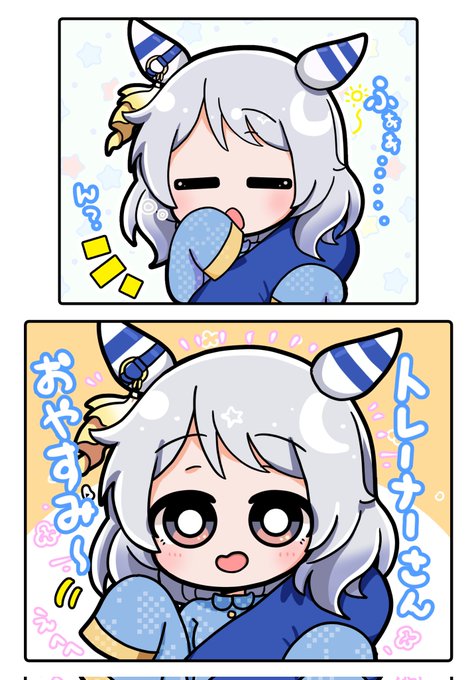 おやすみなさ～い🌜️ 