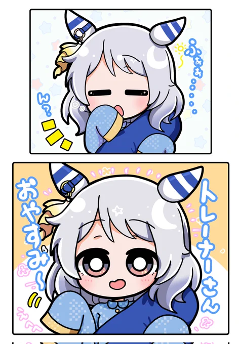 おやすみなさ～い🌜️ 