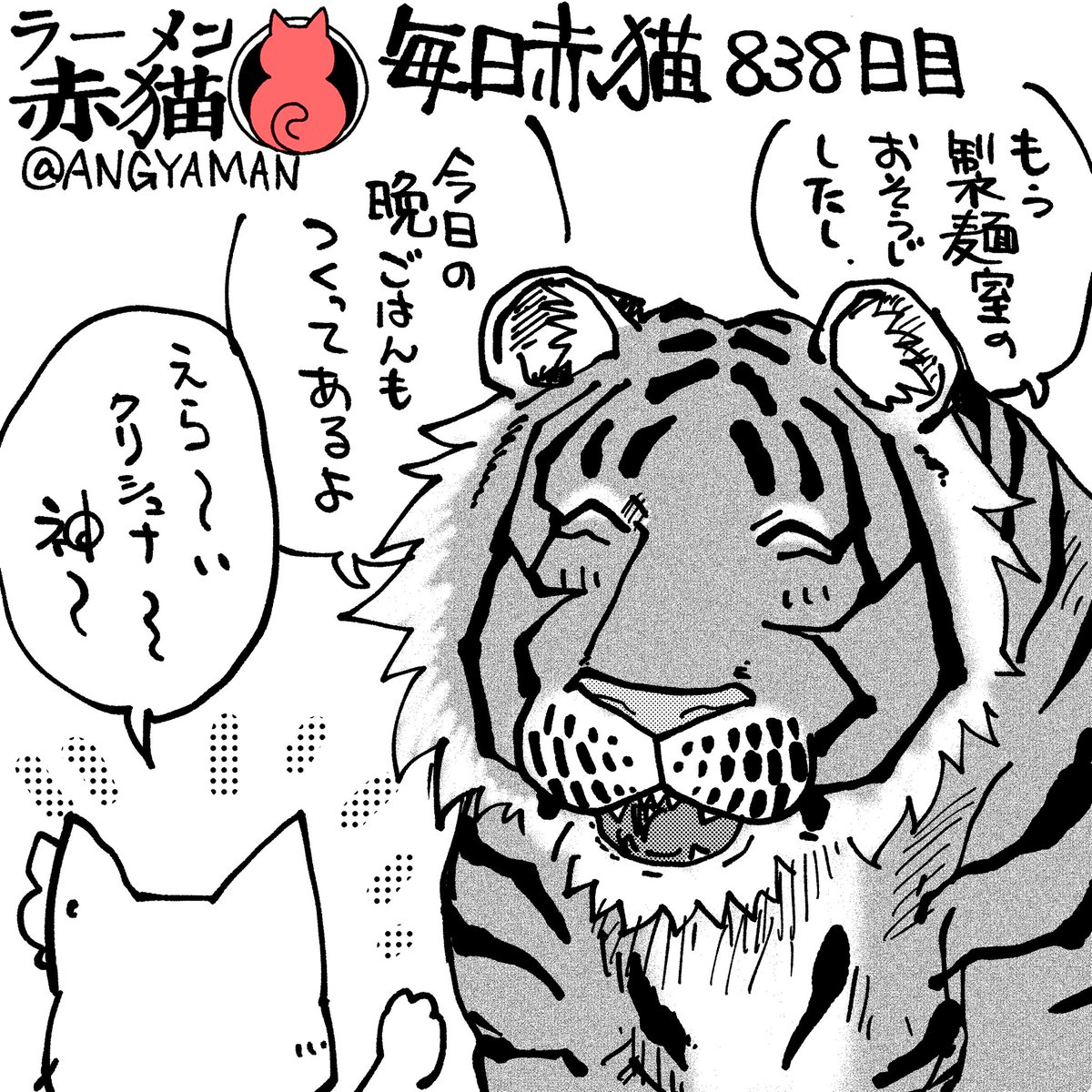 困ったお客さんも来なかったからね
#ラーメン赤猫　#ジャンププラス
99話　shonenjumpplus.com/app/viewer/ec1…