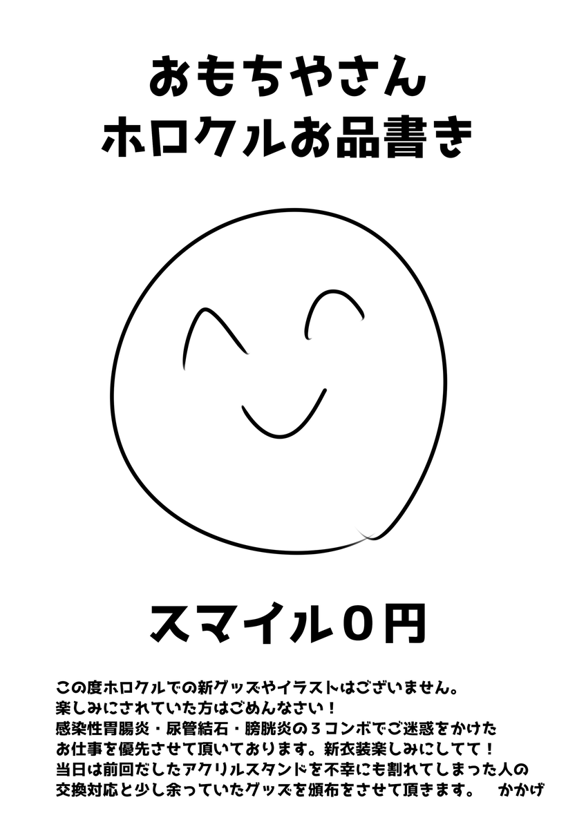 ■ホロクル7thのお品書き■ 
スマイルほしかったり今後のイラストのアドバイスとかほしい人とかスペースに寄って下さい。 