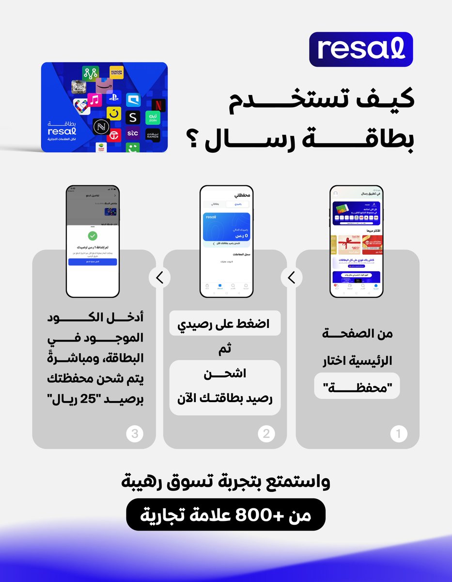 هلا بعملاء الإنماء ✋🏼🤎

كيف تستخدم بطاقة رسال & أكثر في تطبيق رسال؟🤔 

🖥️تختار 'محفظة' من الصفحة الرئيسية. 
💸تضغط على 'رصيدي' ثم ' اشحن رصيد بطاقتك الآن' .
🎟️تضيف الكود الموجود في البطاقة وعلى طول ينضاف الرصيد لمحفظتك.

وبعدها تستمتع بتجربة تسوق رهيبة من +800 علامة تجارية🛍️.