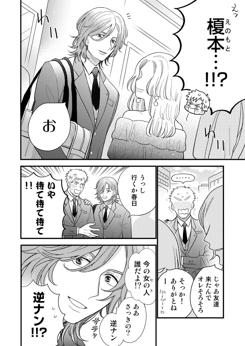 幼馴染の圧が凄い(1/2)

#創作BL #商業BL
#漫画が読めるハッシュタグ 