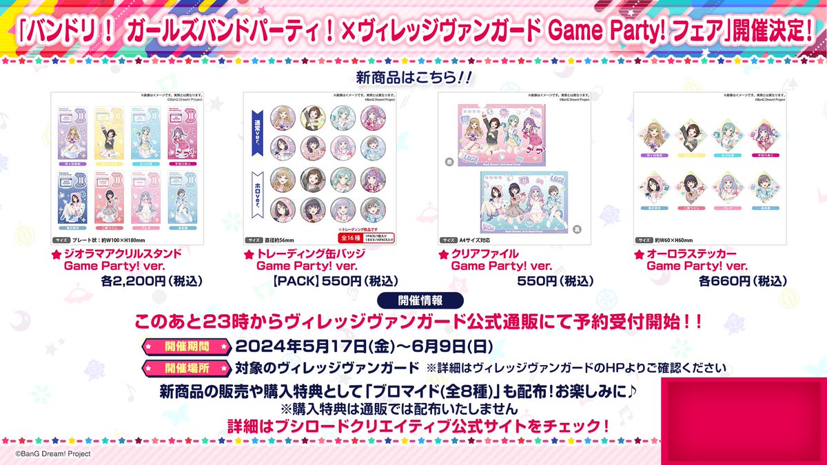 バンドリ! BanG Dream! 公式 on X: バンドリ! BanG Dream! 公式 on X: