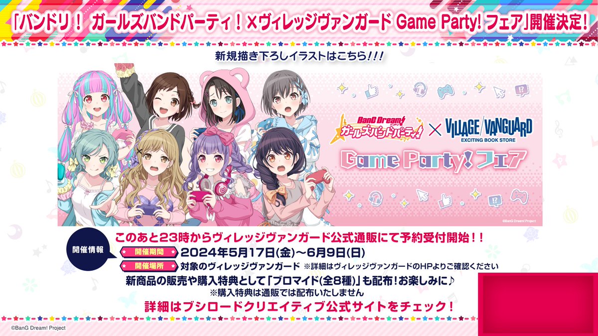 バンドリ! BanG Dream! 公式 on X: バンドリ! BanG Dream! 公式 on X: