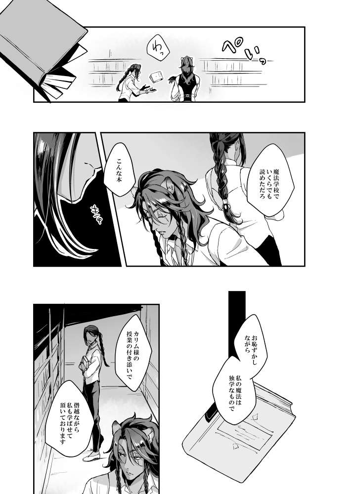 Chikuzen_twst's tweet photo. 「年上従者と第二王子のはなし」  レオジャミ本（年齢操作あり）期間未定で全文公開しています。お暇な時間にどうぞ📚
上巻→https://t.co/aWDL9jNjtT
下巻→https://t.co/Y1Fi7AYoHm

 通販 （上下巻セット）https://t.co/MAoT4uyxWT https://t.co/CcpKeChAdX