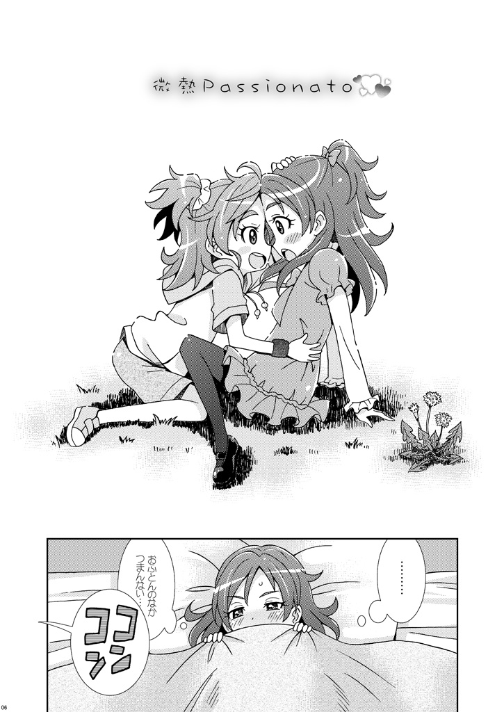 ■スイートプリキュア♪
加音町のロミオとジュリエット(1/2) 