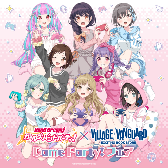 「バンドリ！ ガールズバンドパーティ！×ヴィレッジヴァンガード Game Party! フェア」が5/17(金)より対象店舗で開催！ みんなで楽しくゲームをしている姿をイラスト化。 そして同日よりノベルティ・キャンペーンも開催！ 詳しくは👇 village-v.co.jp/news/item/18658 #バンドリ #ガルパ #バンドリVVgame