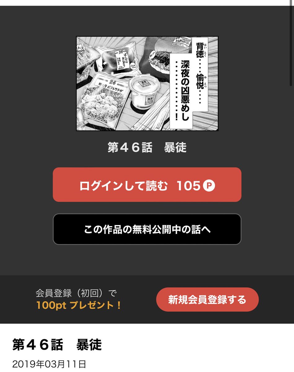 ドカ食いの恐ろしさに戦慄してる方々も多いと思いますが、口直しにコンビニ飯（メインの回を）如何ですか？
1日外出録ハンチョウという作品なのですが^_^