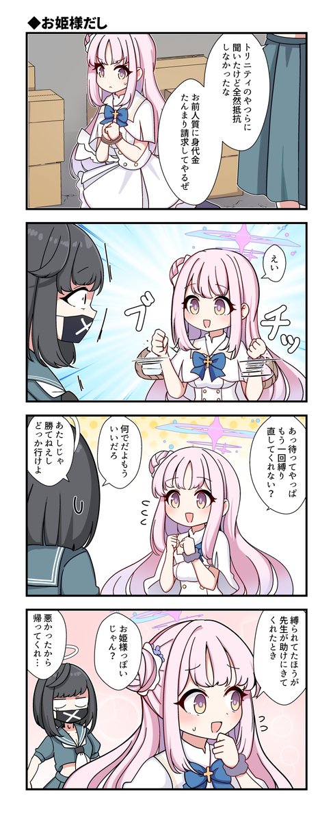 ブルアカの4コマです #ブルアカ 