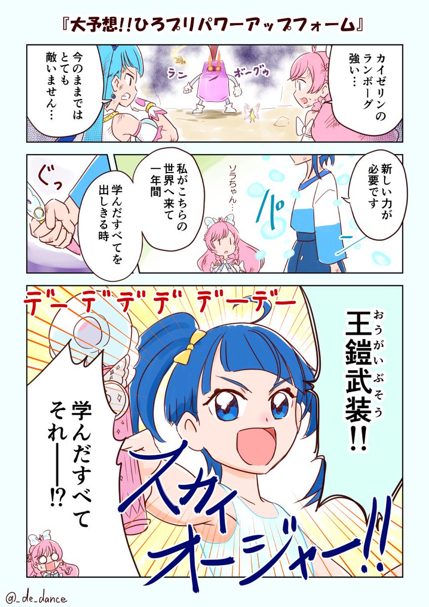 ようやくキングオージャー見終わったのでひろプリコラボ漫画記念再掲👑
これ描いた時はまさかひろプリパワーアップフォームが出ないとは思わなかった 