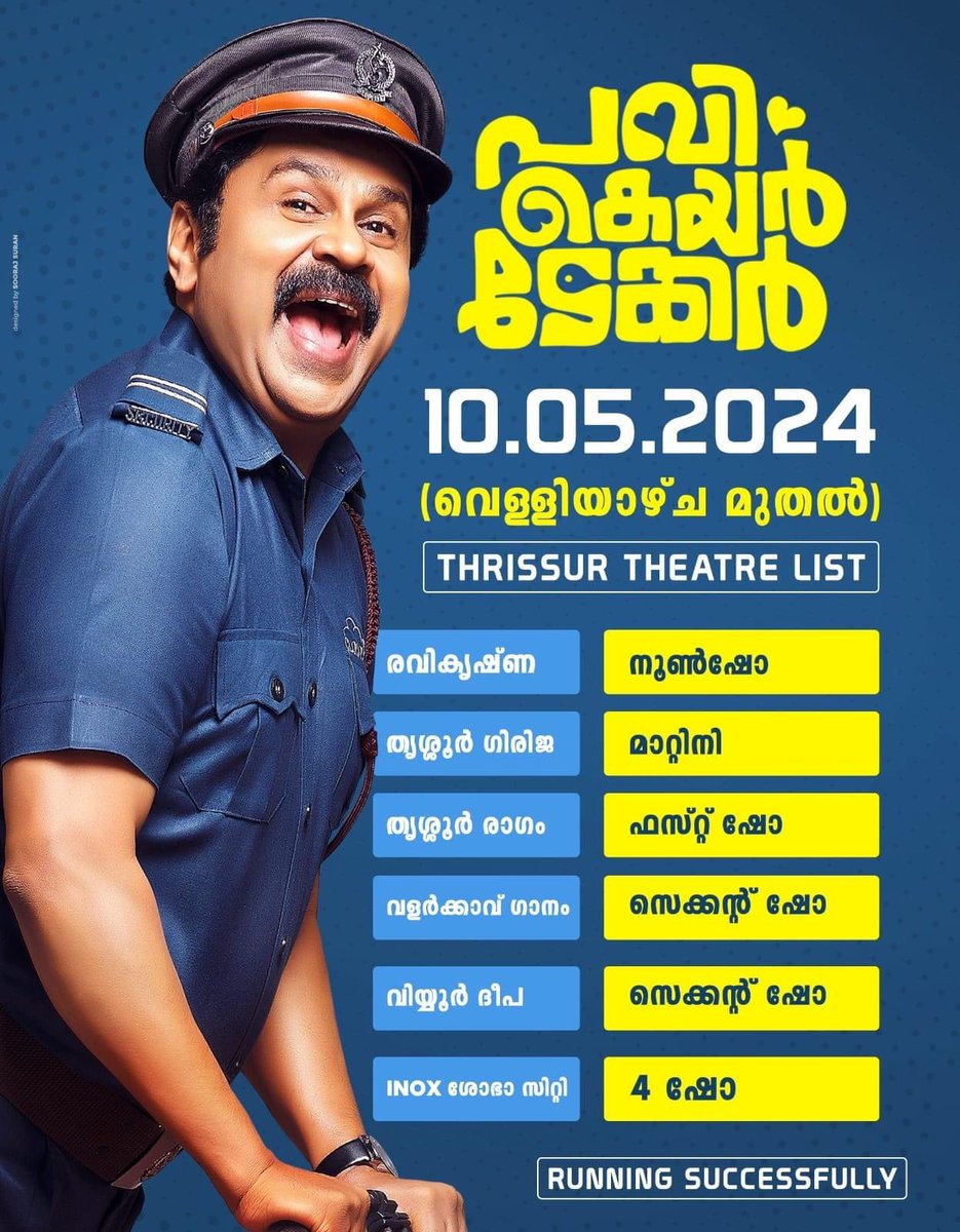 RockingNizu's tweet photo. കൂടുതൽ തിയ്യറ്ററുകളിലേക്ക് 🥰

കൂടുതൽ ഷോക��ിലേക്ക് ✌️

#pavicaretaker #hit #dileep https://t.co/QPCODJNKyj
