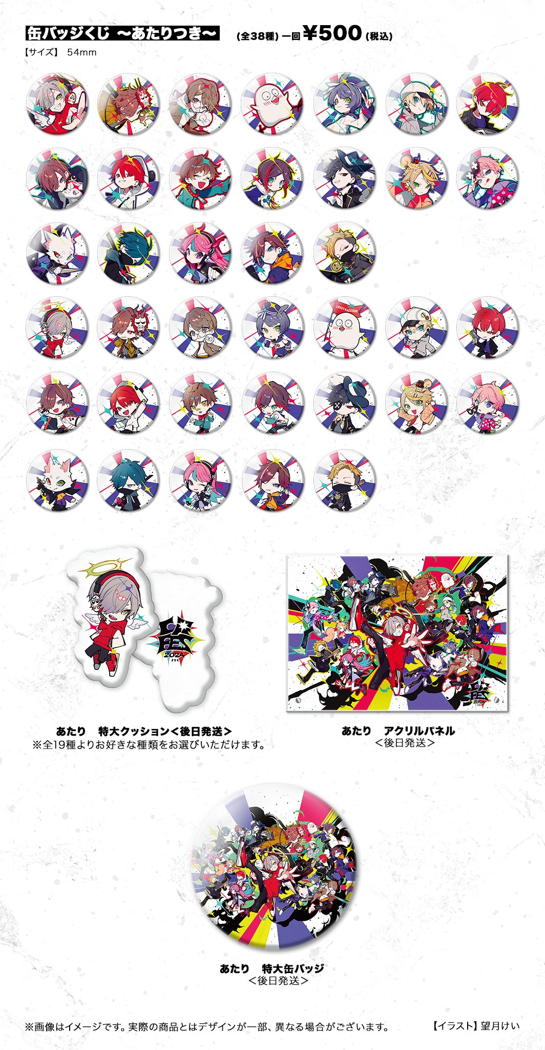 CRフェス 2024 缶バッジ - その他 CRフェス 2024 缶バッジ - その他