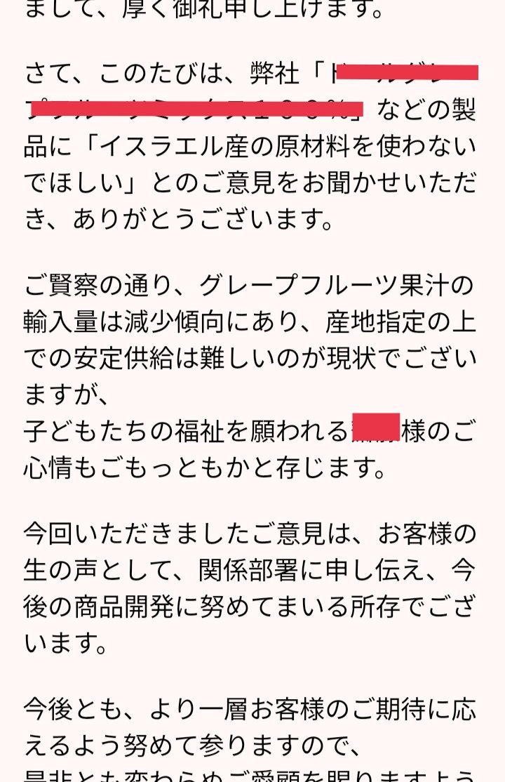 琥珀さんのポストを参考にさせていただき、キリン、アサヒ、ポッカサッポロ、サントリー、雪印メグミルクに、原材料にイス産を使わないでと(メーカーによっては再び)お願いしました🫒 知らずに手にとる人が大半と思います。原産国をイスから他国に変えたメーカーも確認済みのため、声を伝える効果は