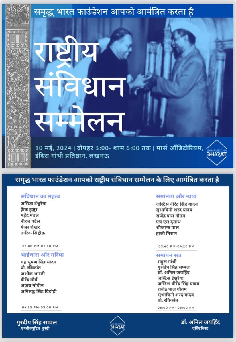 कल इंदिरा गांधी प्रतिष्ठान लखनऊ में सामाजिक न्याय के नायक @RahulGandhi का वक्तव्य होगा. संविधान बचाने की लड़ाई के लिए चौपाल से लेकर चुनाव मैदान तक.