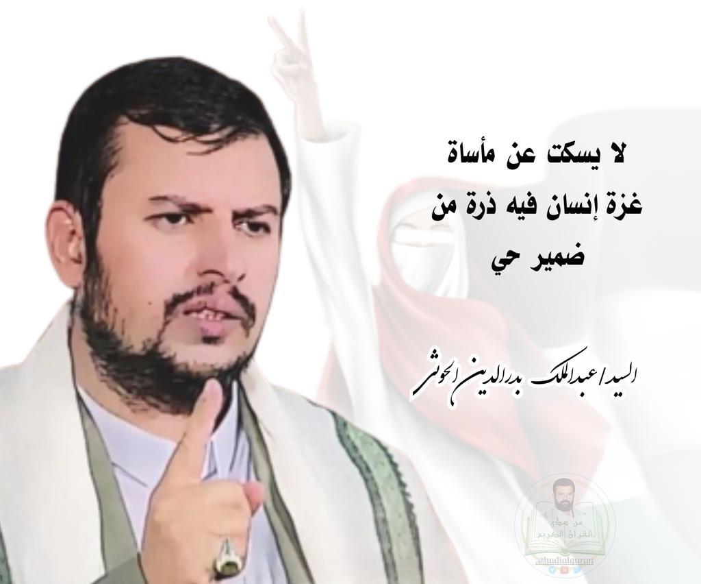 السيد القائد عبدالملك بدرالدين الحوثي: إذا رغبت أي دولة عربية أن نفعل تلك الإمكانيات التي في مخازنها بدلا من أن تبقى معرضة للصدأ أو للاستخدام السيء فنحن مستعدون لتفعيلها ضد العدو الإسرائيلي