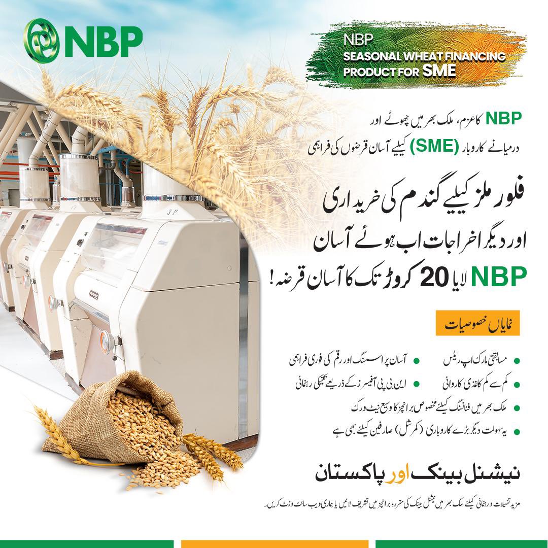 این بی پی کا عزم! ملک بھر میں چھوٹے اور درمیانے کاروبار (SME) کیلیے آسان قرضوں کی فراہمی فلور ملز کیلیے گندم کی خریداری اور دیگر اخراجات اب ہوئے آسان NBP لایا 20 کروڑ تک کا آسان قرضہ ! *Terms and Conditions Apply #NBP #NationalBankofPakistan #TheNationsBank #Farming #SME