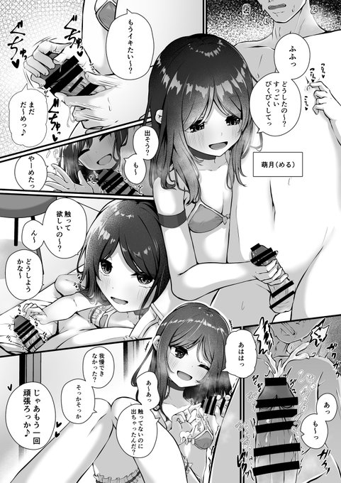 萌月( @meru_hj)様とのコラボで、マゾな男性を寸止めしまくるえっちな動画の漫画を描かせて頂きました～。

動画はこちらより見れるそうですので、マゾのみんなはぜひ→
https://t.co/SL9uS2PYvu 