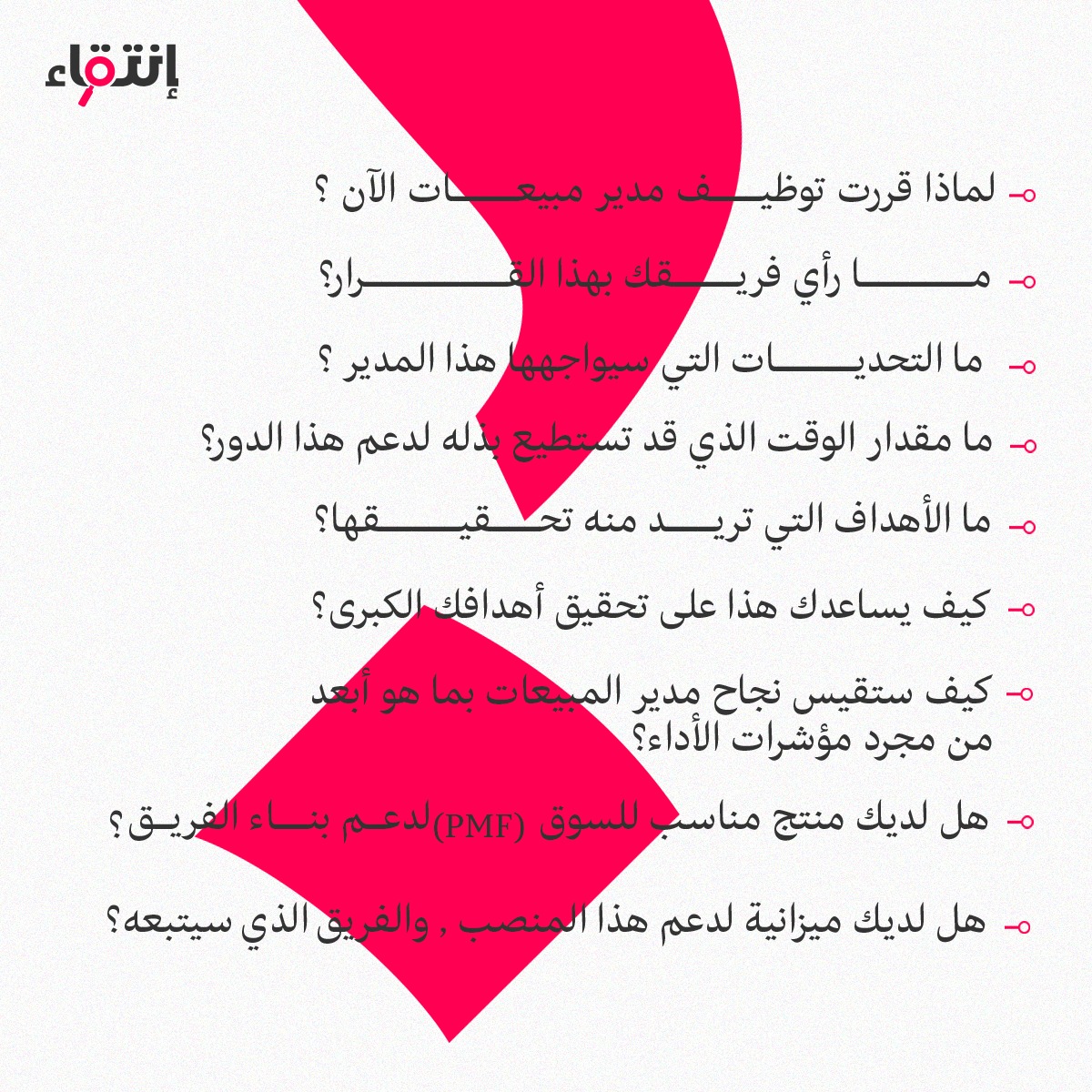 entiqa_'s tweet photo. صاحب شركة ناشئة وتفكر في توظيف مدير مبيعات؟
لا شك أنها خطوة مهمة خصوصاً مع نمو فريق مبيعاتك ورغبتك في التوسع في السوق، إليك بعض الأسئلة لمساعدتك على اتخاذ القرار: https://t.co/1SFVL36b5u
