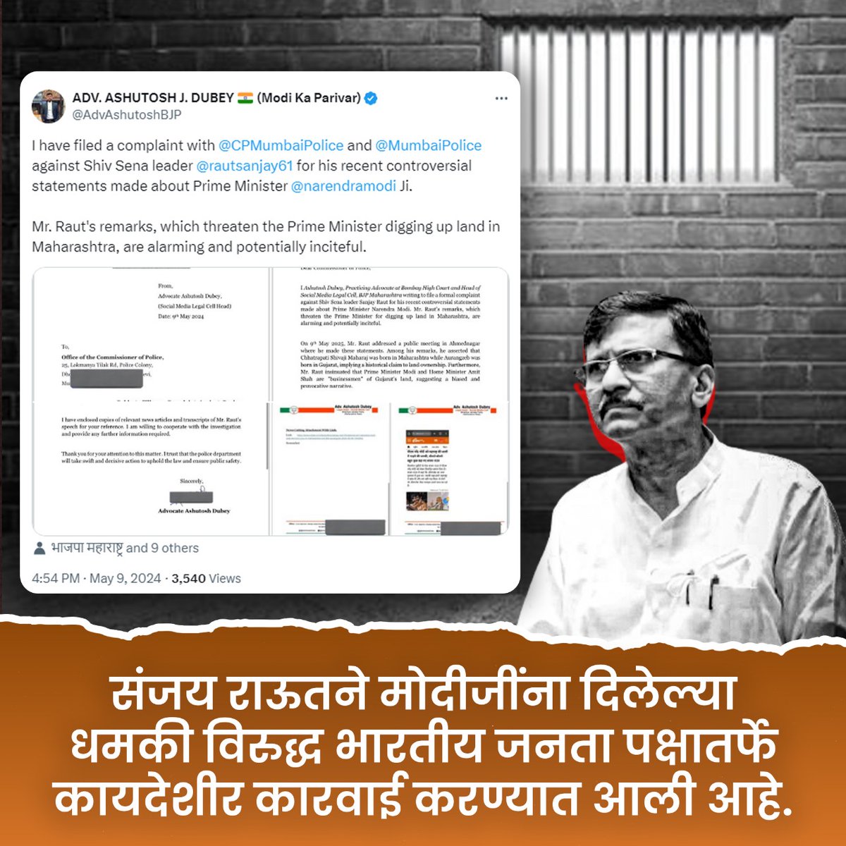 Sanjay Raut's statement reflects poorly on his character and responsibility as a public representative. He should apologize without delay. #संजय_राउत_माफी_मांगो