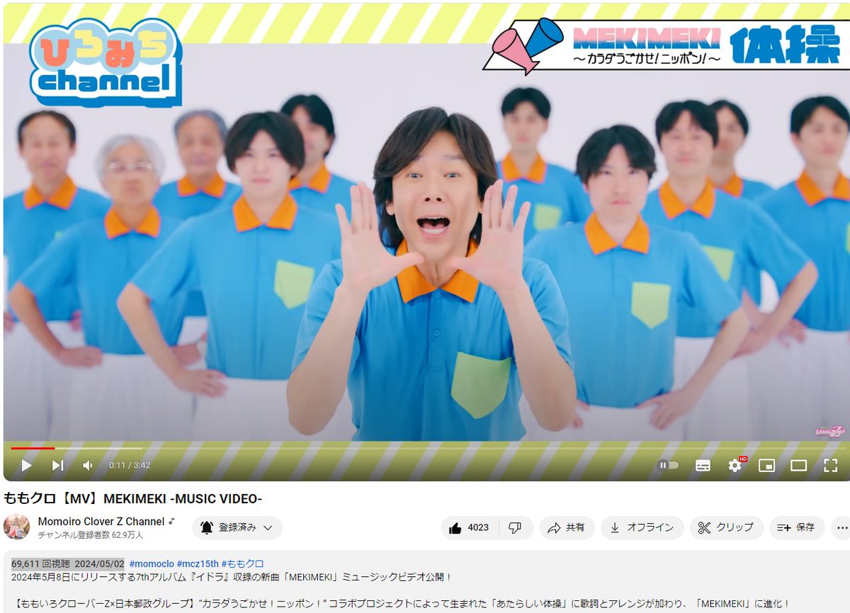 ももクロ【MV】MEKIMEKI -MUSIC VIDEO- 
youtu.be/6gGu4k-x9oM?si…より  
#ももクロ #momoclo 
#mcz15th #7thアルバム #イドラ #MEKIMEKI #日本郵政