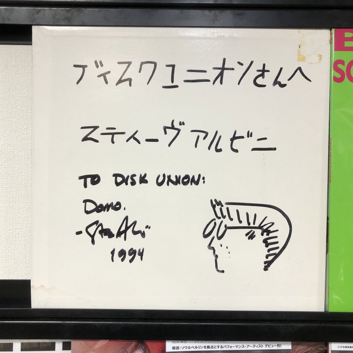 R.I.P. Steve Albini 突然の訃報、本当に残念です… 8年前のリニューアルまでずっと壁に飾ってあった田畑満さんがもらったというアルビニのサイン色紙、また飾らせていただきます。