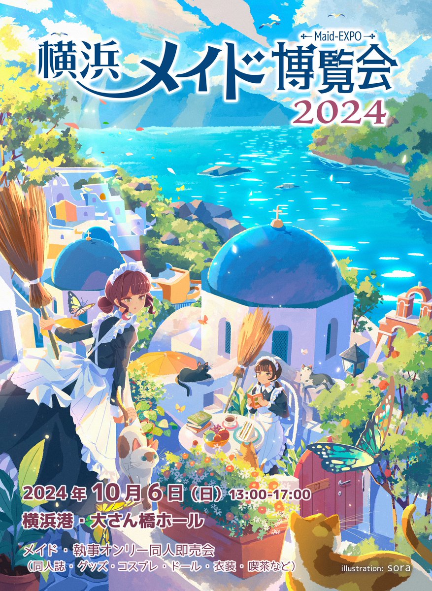 『横浜メイド博覧会 2024』
サイト公開しました！

2024年10月6日（日）13:00〜17:00
大さん橋ホールにて開催

みなさまのご参加をお待ちしております♪
 #メイド博 #メイドの日 
maid-expo.org