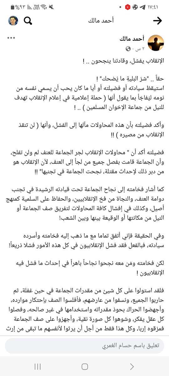 يا اخوان 
يا اخوان 
تعالوااا
ايه اللي كاتبه أحمد مالك ده من ساعتين 
هو مش من ولادكم برضه ؟
يعني وشهد شاهد من أهلها 
ولما انتو بالقذارة والانحطاط اللي وصفكم بيها ابنكم أحمد مالك .. كنتم عاوزين تحكموا مصر ازاي ؟ 
ولما التلميذ معتز مطر عارف زي ما عرفت انكم بالانحطاط ده
لسه بيشتغل