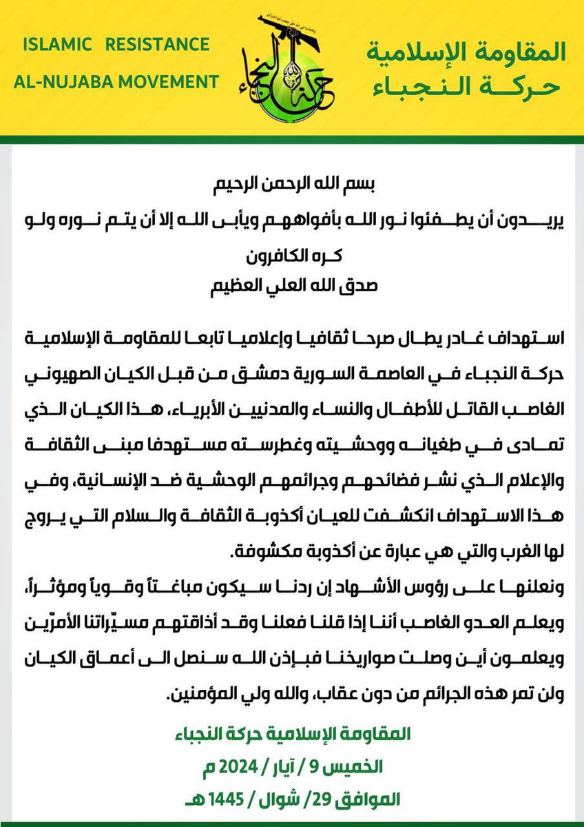 🚨🚨 The Iraqi militia of the Al-Nujaba Movement acknowledges that the Israeli airstrike that targeted the capital Damascus early this morning destroyed a cultural and media headquarters affiliated with these militias. Al-Nujaba threatens Israel that the response will be…