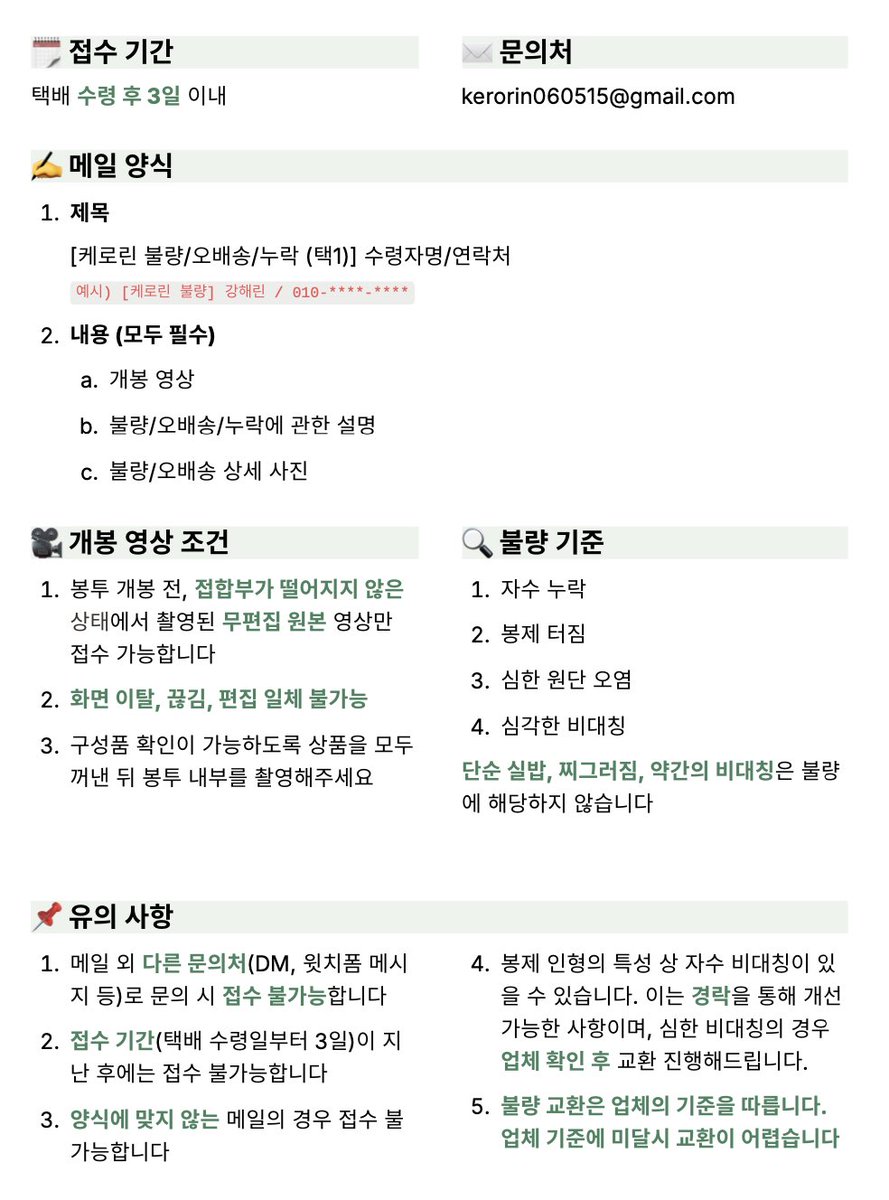 kerorini_'s tweet photo. 📢 케로린 배송이 시작되었습니다

불량/오배송/ 누락 관련 공지 반드시 읽은 다음 개봉 부탁드립니다

문제가 있는 경우

1. 주어진 양식에 맞게
2. 정해진 기간 내로
3. 반드시 개봉 영상 촬영하여

kerorin060515@gmail.com

위 메일로 보내주시길 바랍니다 https://t.co/vDeX77fmva