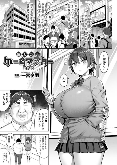 5月13日発売のコミックアンリアルVol.109に「淫モラル・ゲームマスター」の最終話載せていただいてますのでよろしければ～😊
単行本情報ももう少しで出せると思います🙏 