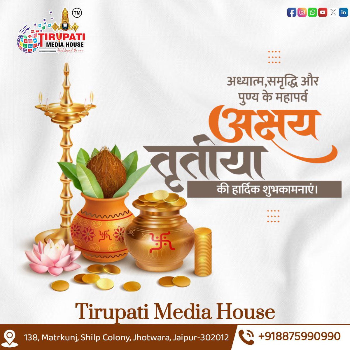 आपको अक्षय तृतीया की हार्दिक शुभकामनाएं! 🌟

facebook.com/tirupatimediah…🛰✨ 🌐 tirupatimediahouse.com
📲 +91 8875990990 | 8107971575
WhatsApp: wa.me/+918875990990

 #tirupatijaipur #tirupatimediahouse #AkshayaTritiya #Prosperity #Wealth #Abundance #GoodFortune