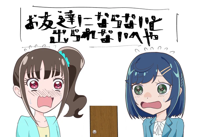 会話始まるまでに1時間
#precure
#プリキュア 
#わんぷり #デパプリ 