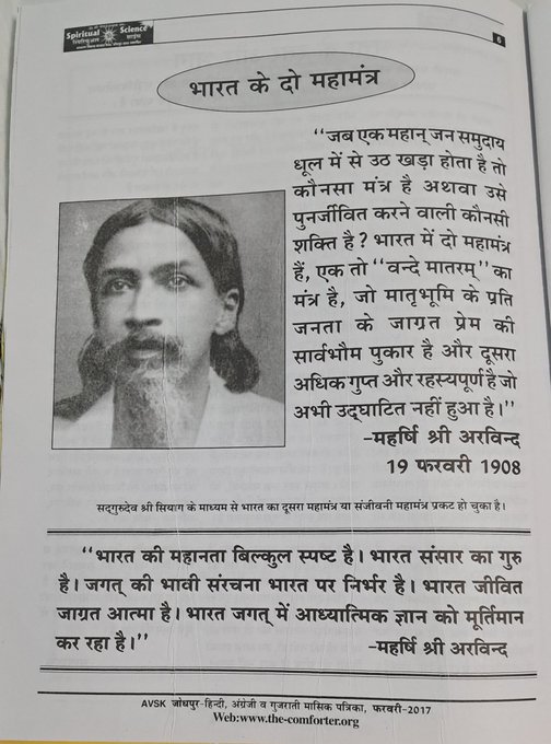 #AsthmaCurebyGuruSiyag  Gurudev Siyag's Siddhayoga uses the Sanjeevani Mantra discussed by Sri Aurobindo in his writings. This will show Humanity the way to fulfill its destiny & India will lead the way!