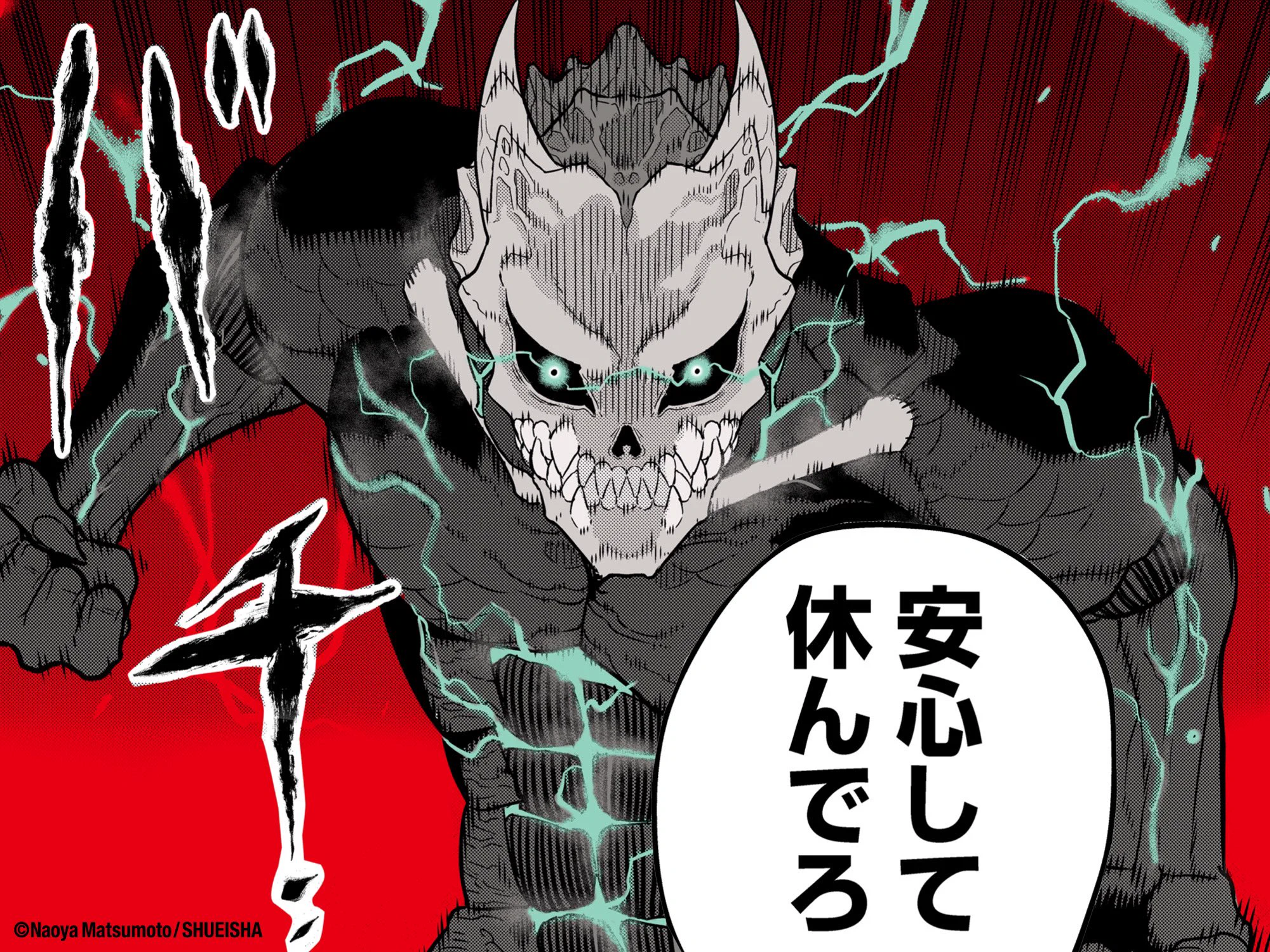 怪獣8号【公式】 on X: 