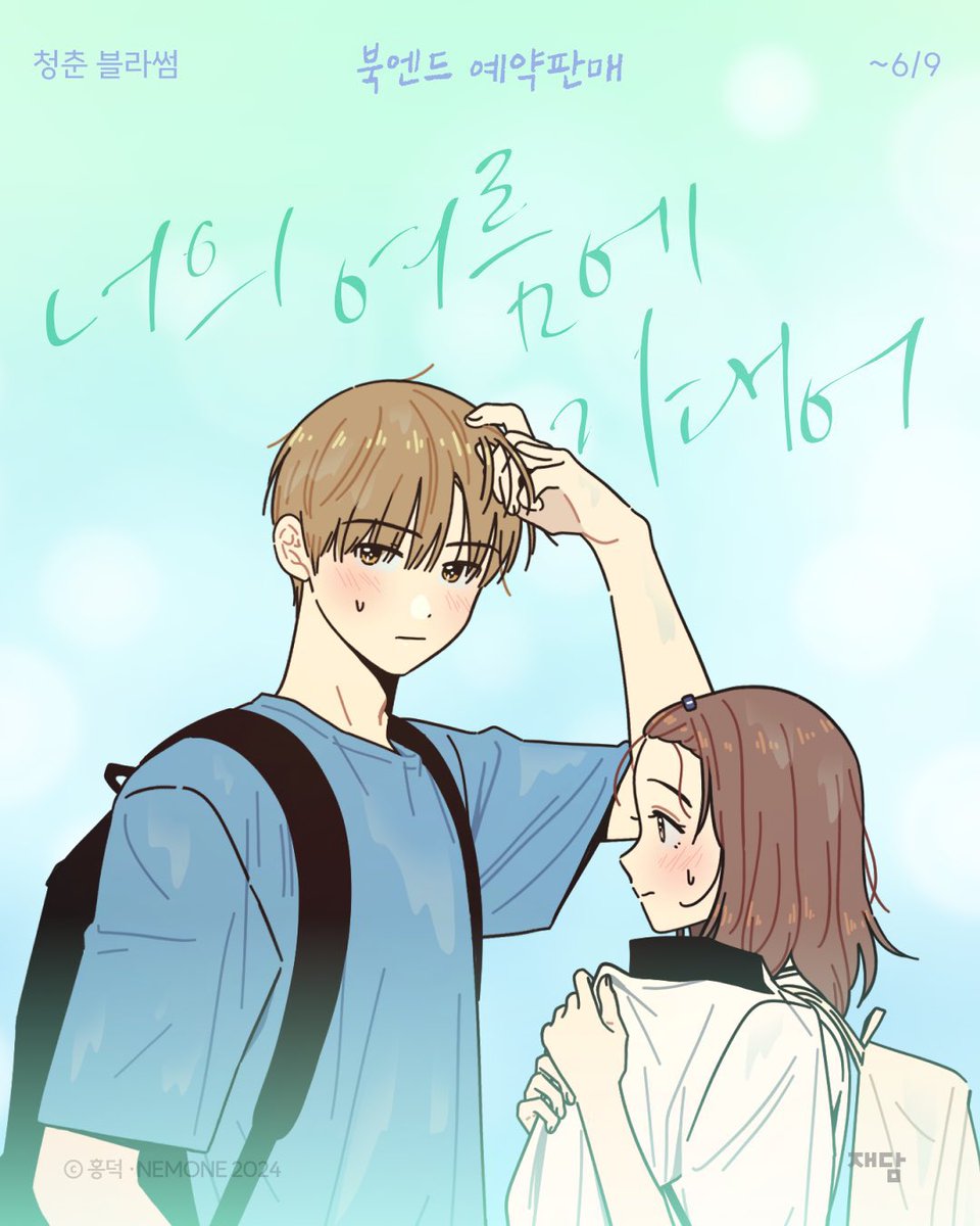 dailyyouthblssm's tweet image. NEW HAMIN AND SOMANG ILLUSTRATIONS DROP😭