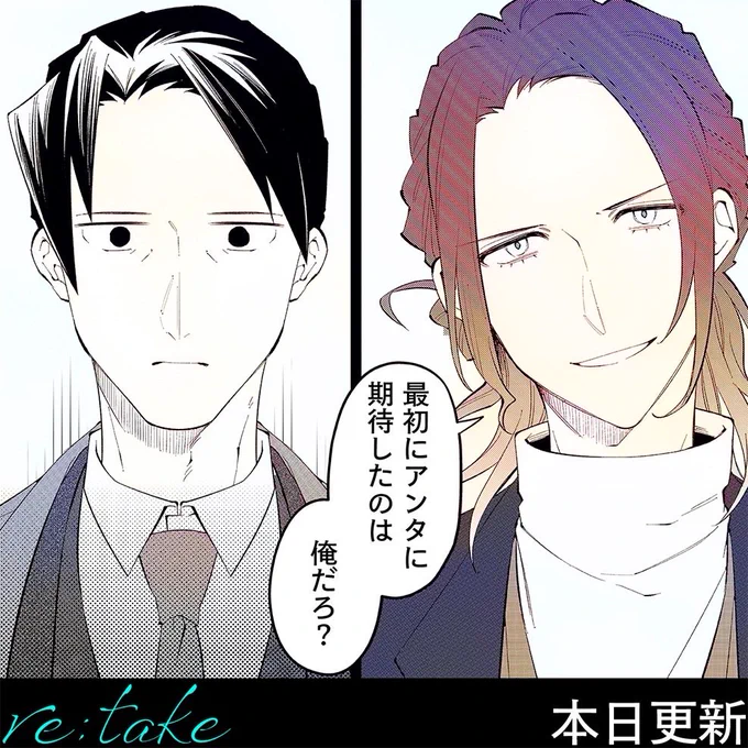 https://t.co/XVnBLLrWyi

本日re:takeの
最新話が更新されました

どの話も描いていて楽しいんですけど
今回の杠葉と三上さんの出会い編は特に楽しかったです!!

よろしくお願いします!!! 