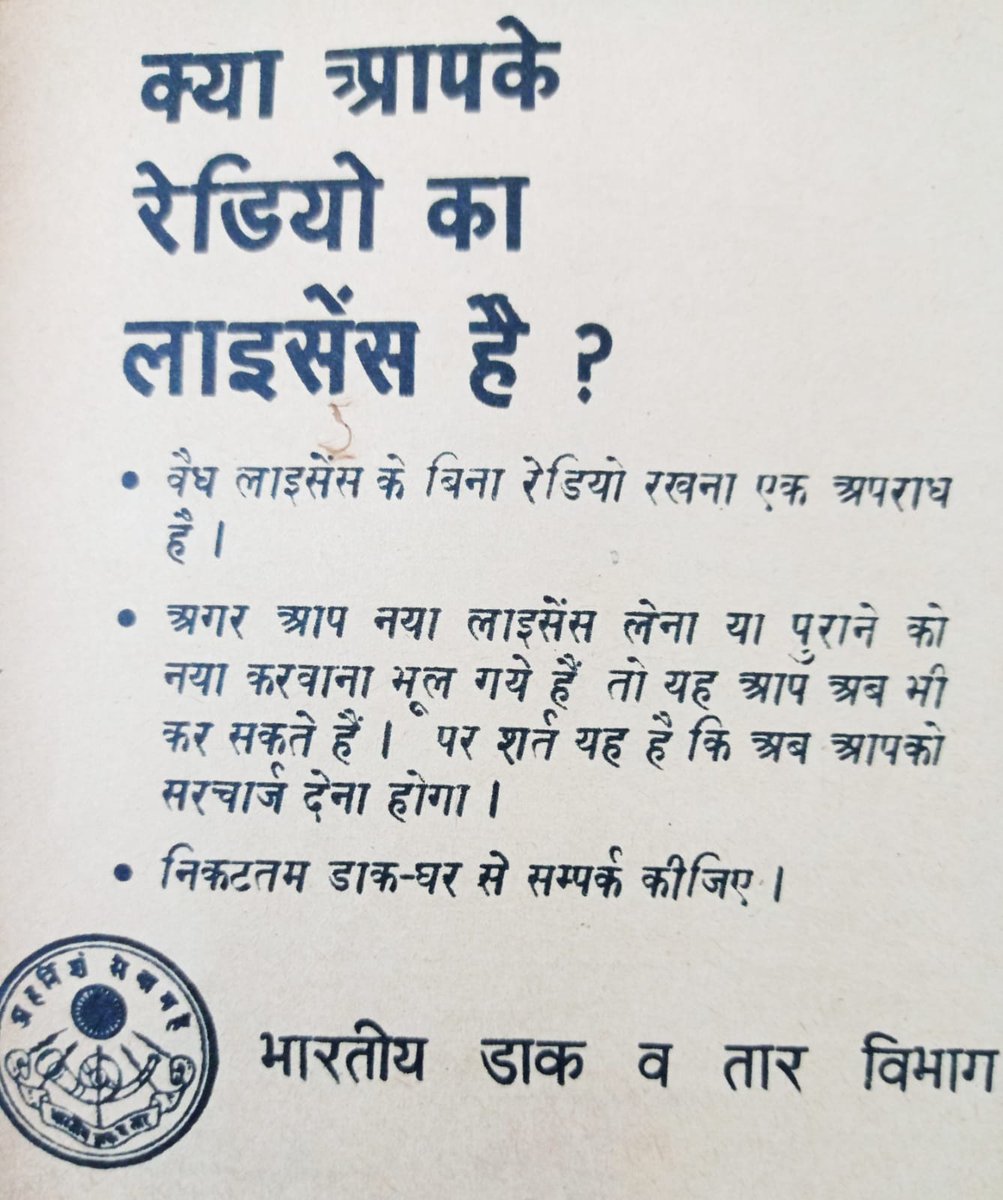 1965 :: Do You Have License For Owning a Radio ?

For New License Or Renewal of Old License Contact Nearest Post Office