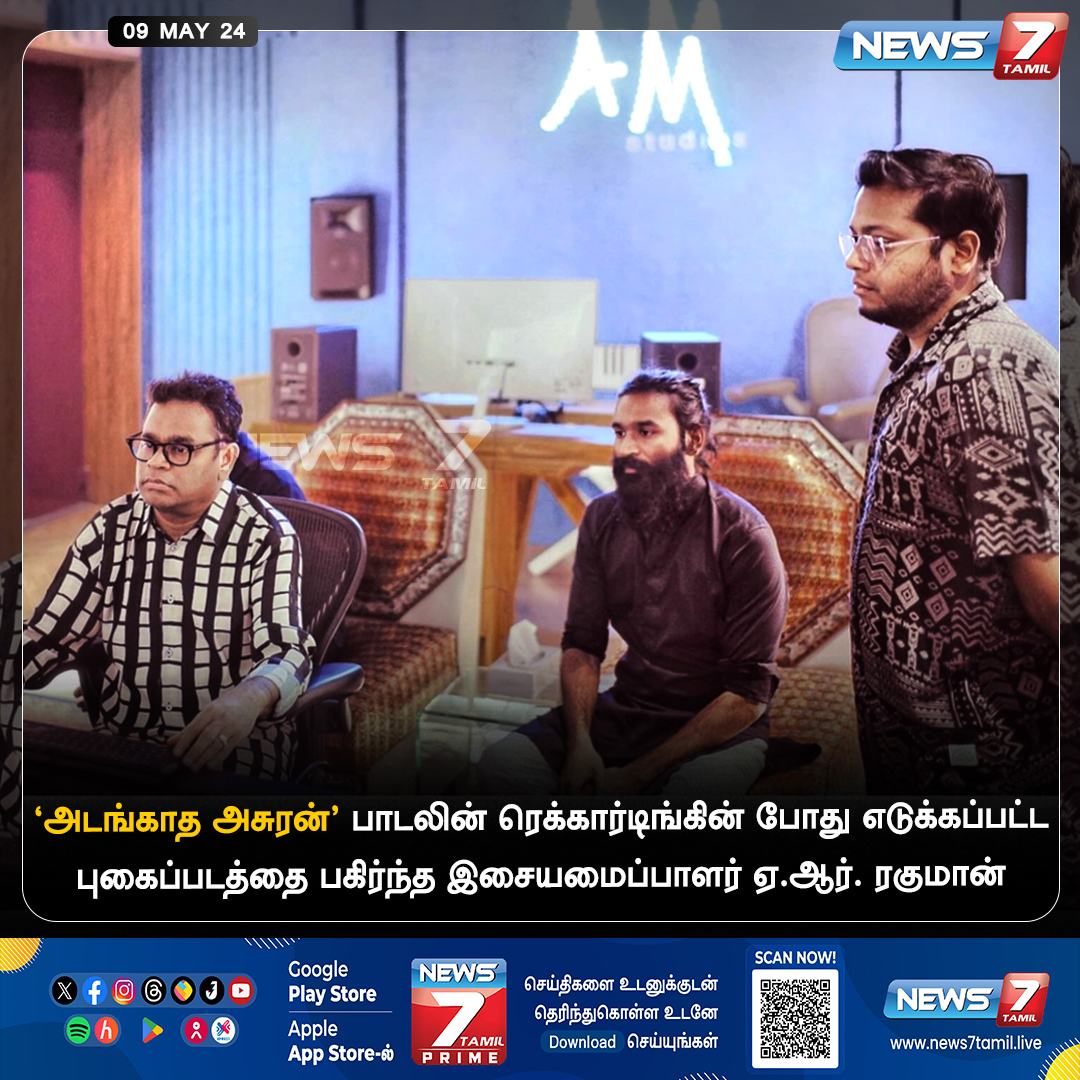 ‘அடங்காத அசுரன்’ news7tamil.live | @arrahman | @dhanushkraja | #ARRahman | #Dhanush | #Raayan | #RaayanFirstSingle | #AdangaathaAsuran | #News7Tamil | #News7TamilUpdates