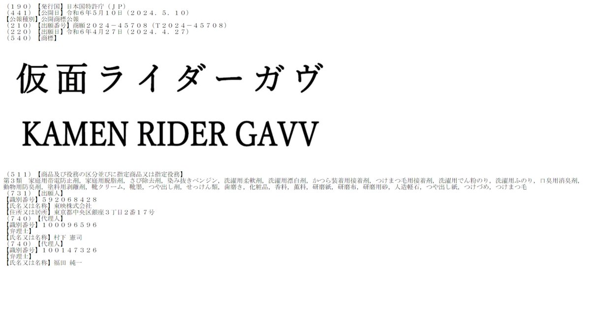 [情報] 2024年的假面騎士-假面騎士GAVV