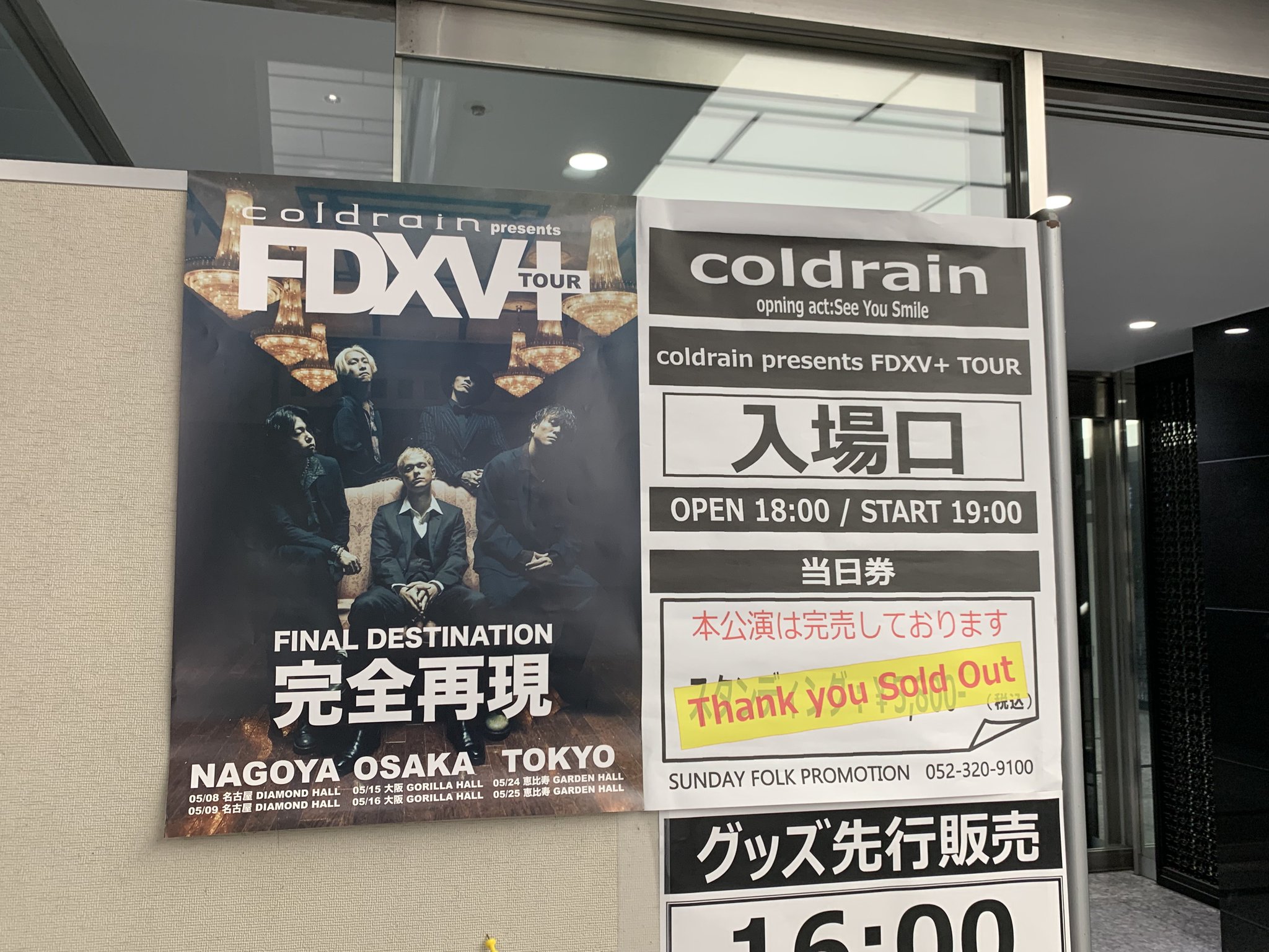 coldrain、