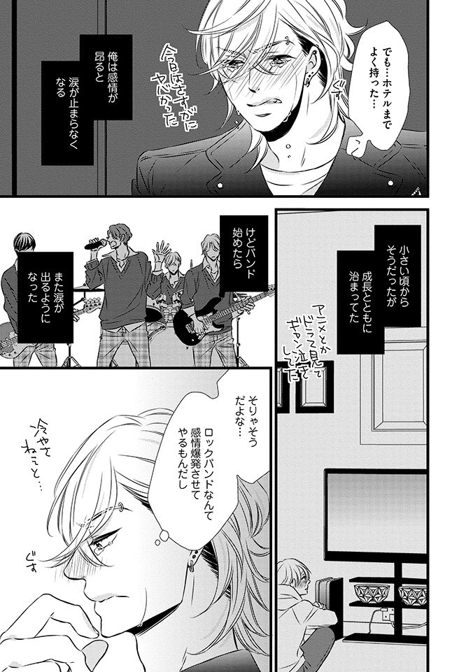 絶対に泣き顔を見られたくない男と絶対に泣き顔を見たい男の話③ (3/9)

#創作BL
#商業BL
#アウトオブコントロール 