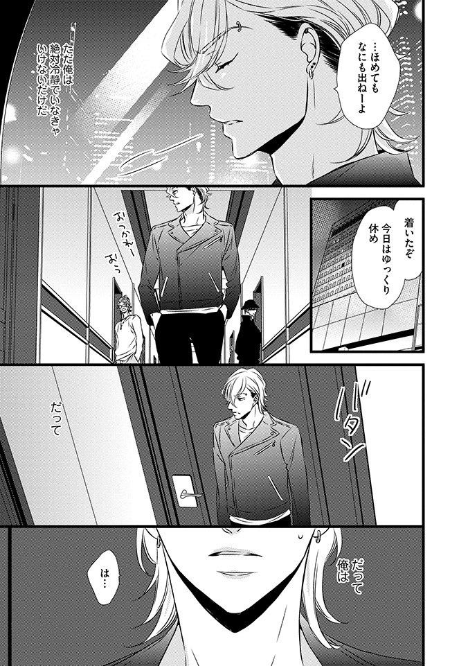 絶対に泣き顔を見られたくない男と絶対に泣き顔を見たい男の話③ (3/9)

#創作BL
#商業BL
#アウトオブコントロール 