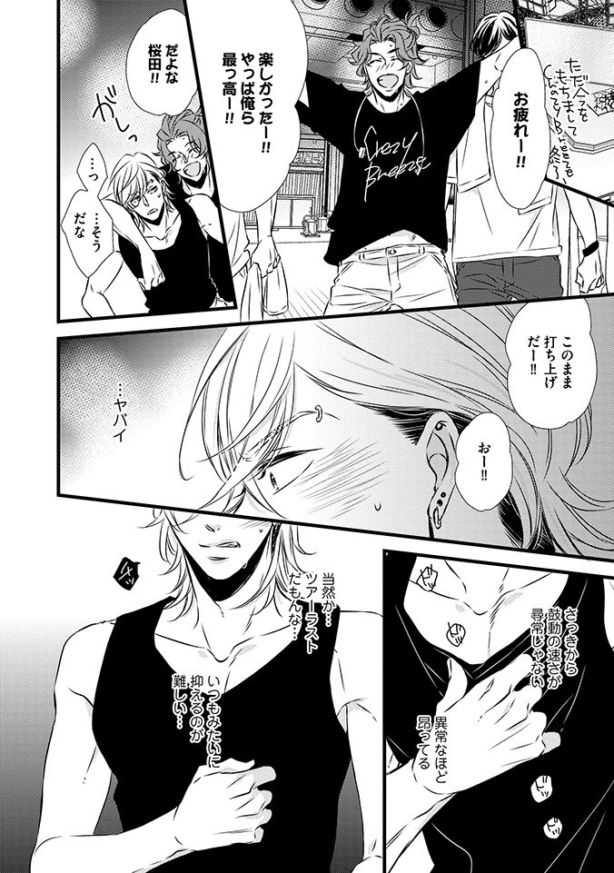 絶対に泣き顔を見られたくない男と絶対に泣き顔を見たい男の話⑤ (5/9)

#創作BL
#商業BL
#アウトオブコントロール 