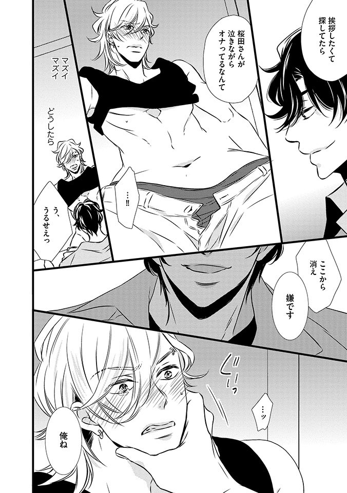 絶対に泣き顔を見られたくない男と絶対に泣き顔を見たい男の話⑦ (7/9)

#創作BL
#商業BL
#アウトオブコントロール 