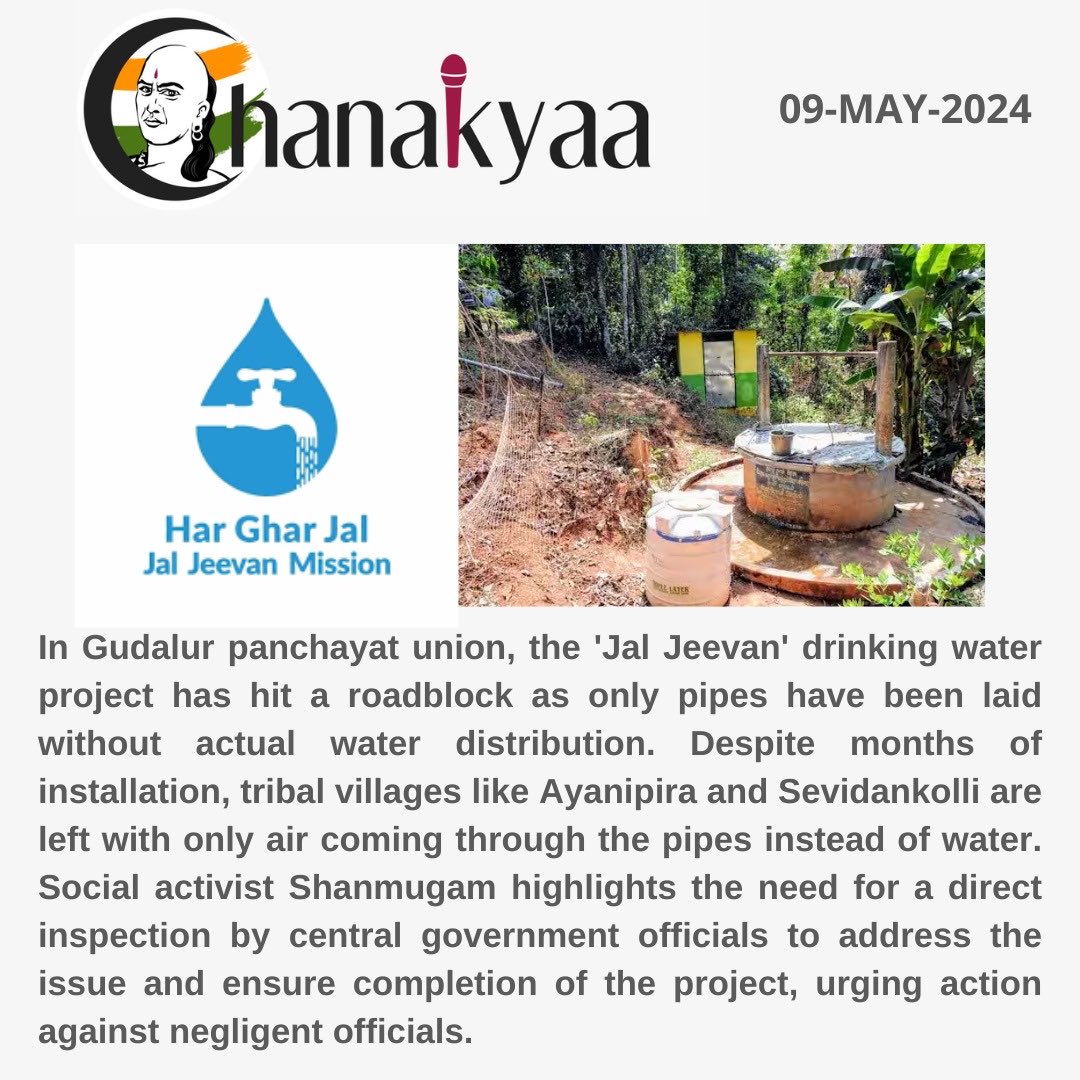 Jal Jeevan Project: Pipes Installed, But No Water

JalJeevanProject #DrinkingWaterCrisis #TribalWelfare #CentralGovernment #Negligence #GudalurPanchayatUnion #WaterDistribution #SocialActivism #GovernmentAccountability #JalJeevanScheme #2024ElectionUpdate #LokSabhaElections